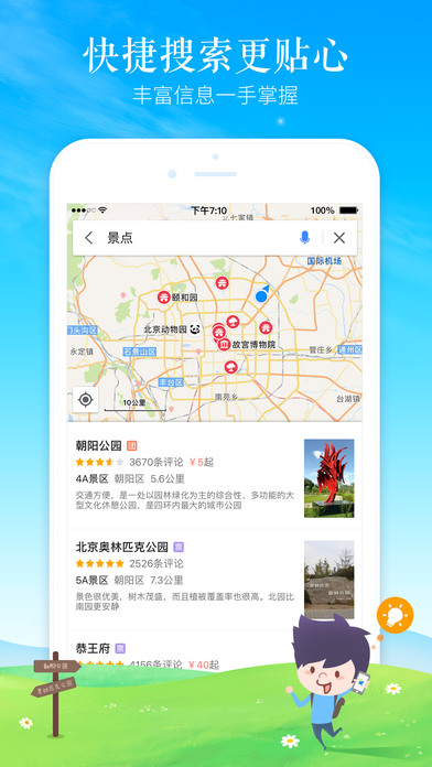 高德地图安卓版 V10.15.0.2593