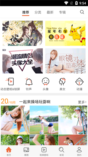 闪氪壁纸安卓版 V5.10.14