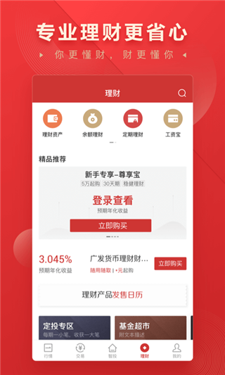 华宝智投安卓版 V5.9.8