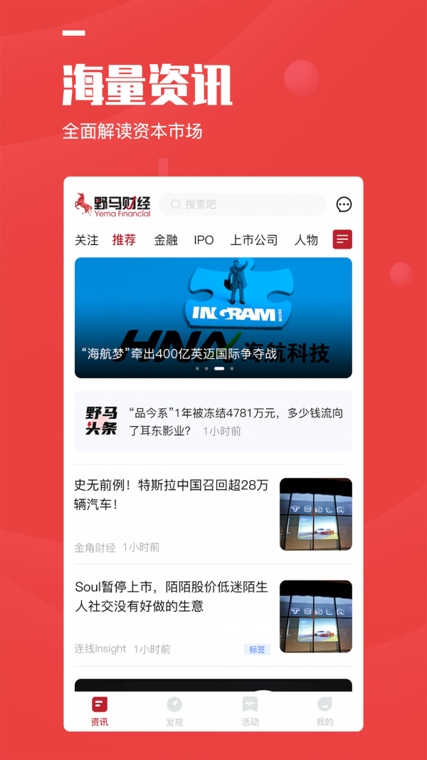 野马财经安卓版 V2.0.11