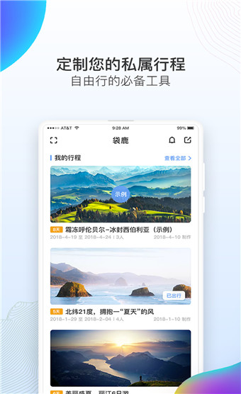 袋鹿旅行安卓版 V1.5