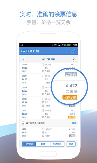 高铁管家安卓版 V7.2.6