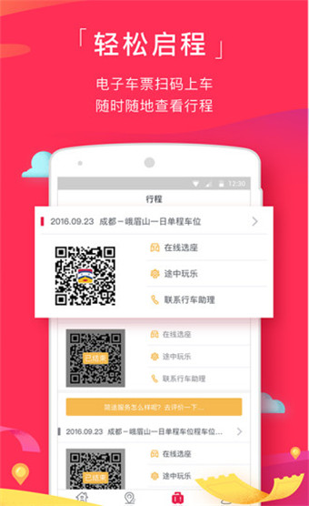 简途旅行安卓版 V5.3.9