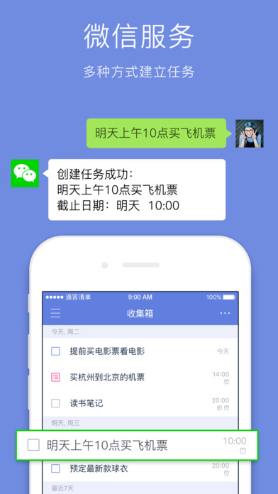 滴答清单安卓免费版 V6.1.5.0