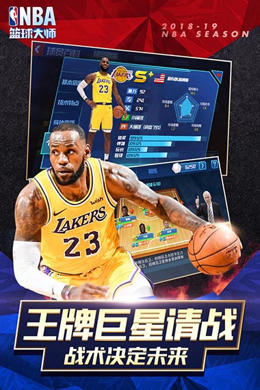 NBA篮球大师安卓版 V2.0.0