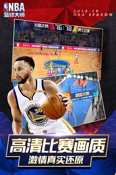 NBA篮球大师安卓版 V2.0.0