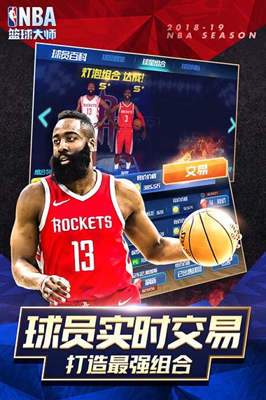 NBA篮球大师安卓版 V2.0.0