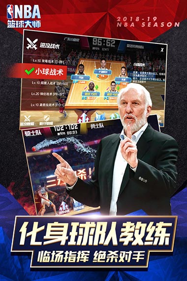 NBA篮球大师安卓版 V2.0.0