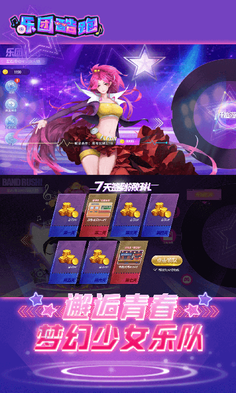 乐团酷跑安卓版 V1.0.1