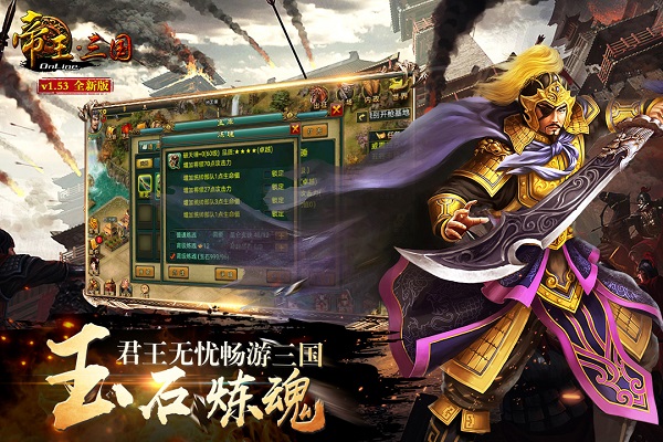 帝王三国安卓版 V1.59.0904