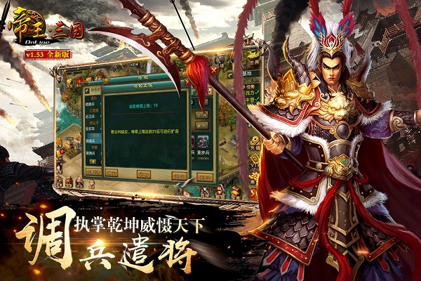 帝王三国安卓版 V1.59.0904