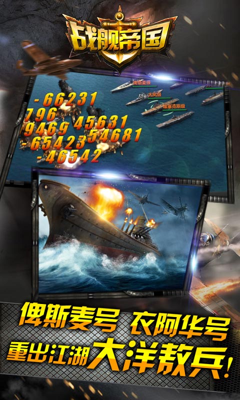 战舰帝国安卓破解版 V7.0.43