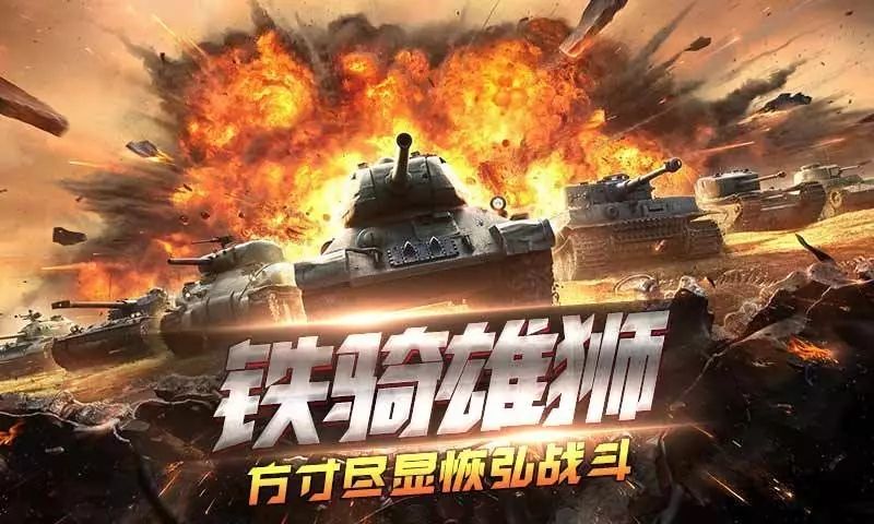 坦克联盟安卓版 V1.1.63