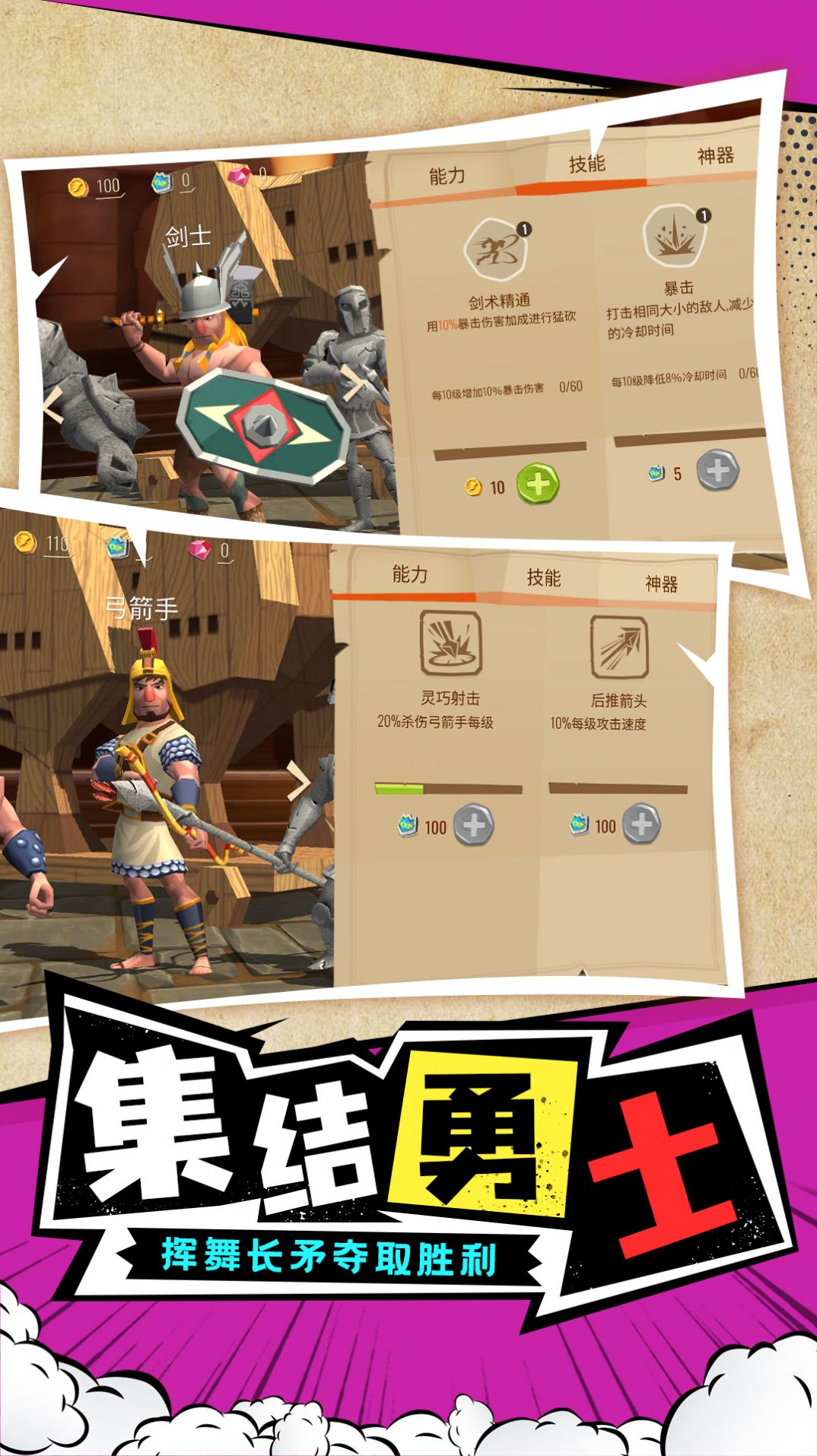 勇士攻防战安卓版 V1.0.1