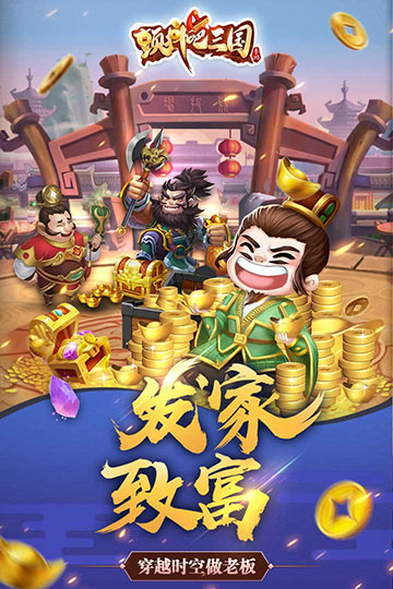 颤抖吧三国安卓版 V1.0