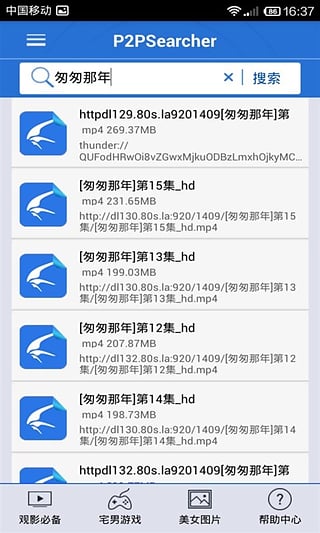 p2p种子搜索器安卓版