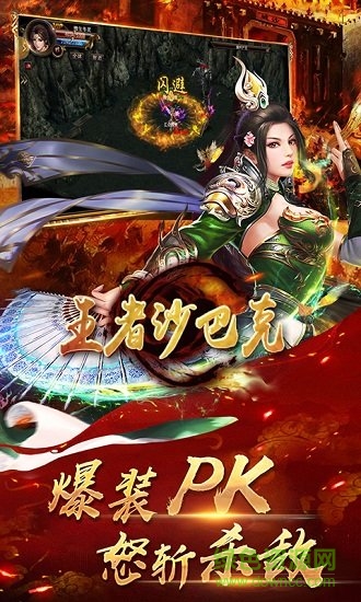 王者沙巴克变态版