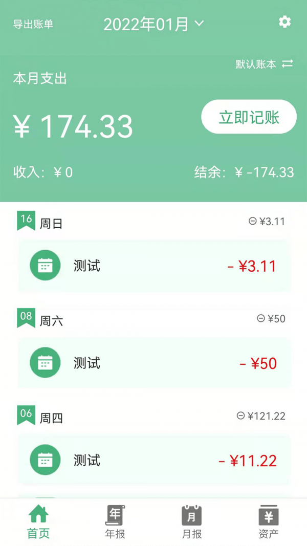 轻便记账本精简版截图1