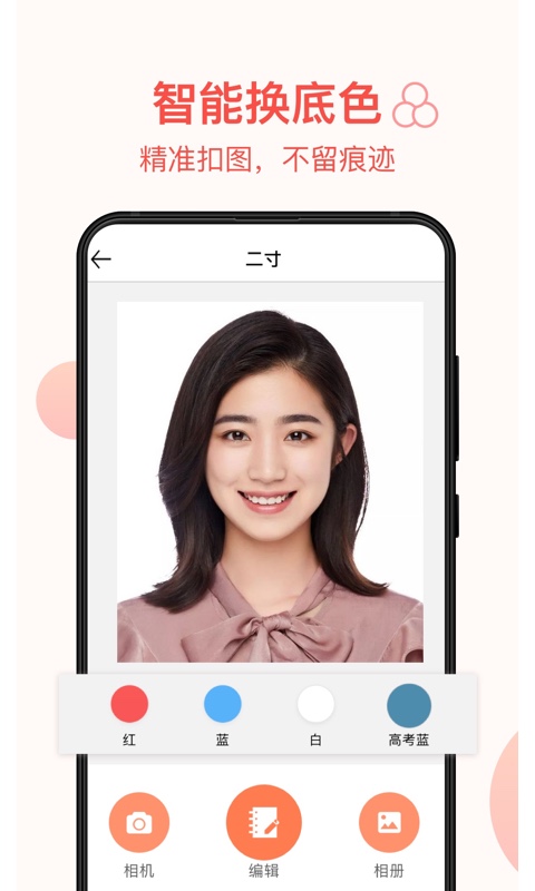 一寸照证件照制作安卓版