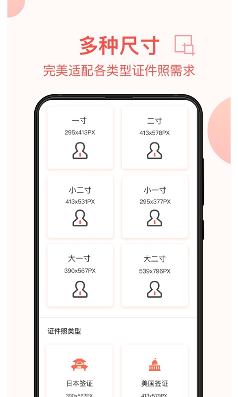 一寸照证件照制作安卓版
