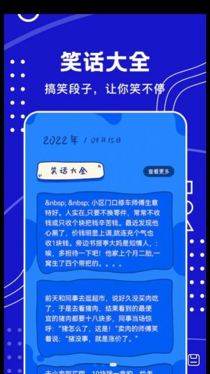 天天搞笑段子官方版