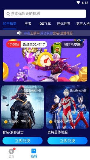 换肤大佬无限金币版