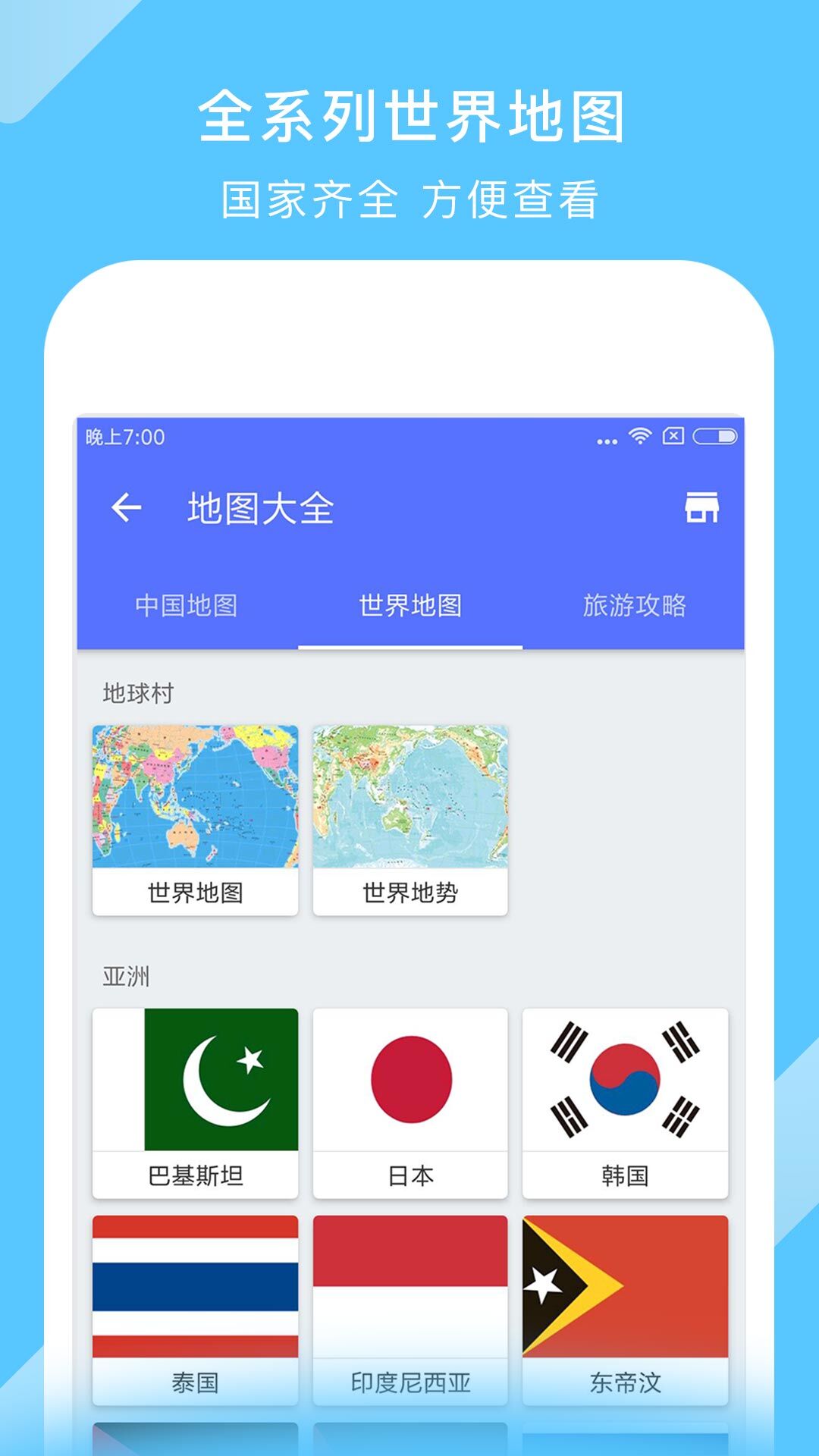 中国地图安卓版