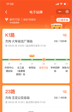 掌上公交车实时查询安卓版