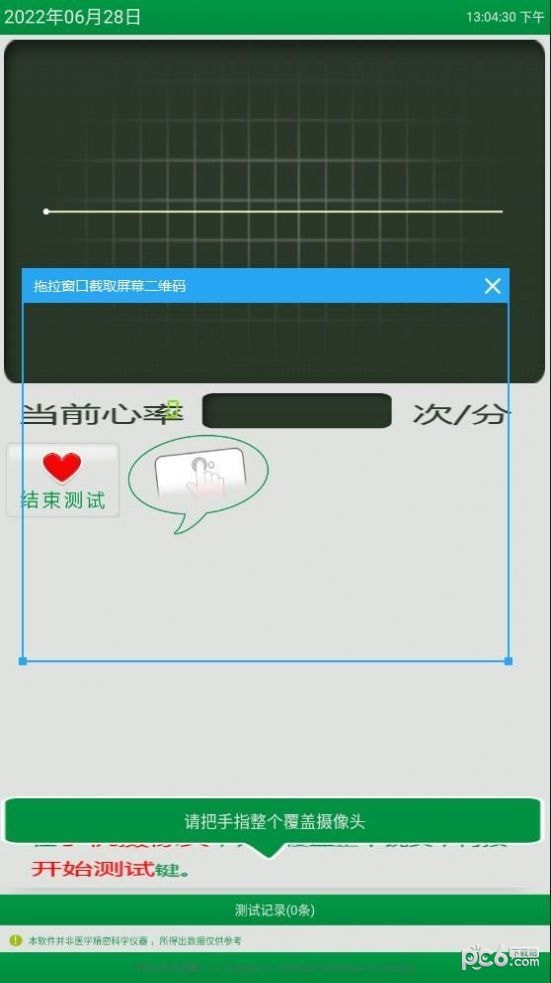 心率随手测安卓版