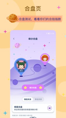 爱神星安卓版