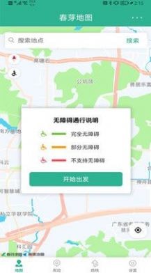 春芽地图轮椅版