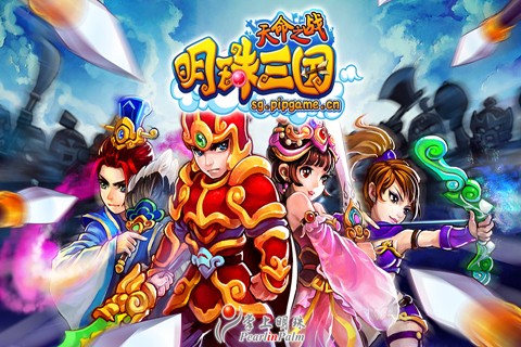 明珠三国手机版