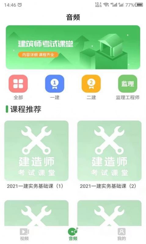 科想建造师安卓版