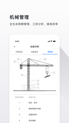 云施工安卓版