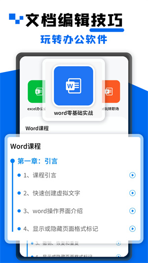 word文档手机版