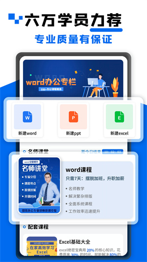 word文档手机版