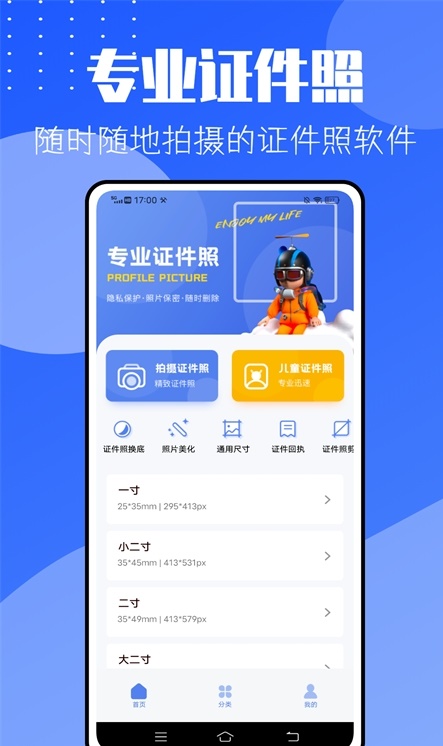 儿童证件照助手安卓版