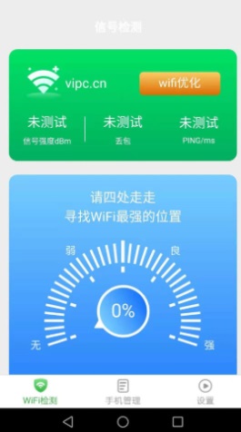 万能WiFi雷达安卓版