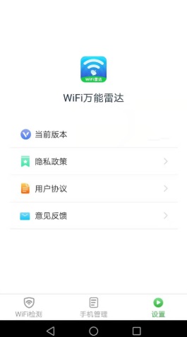 万能WiFi雷达安卓版