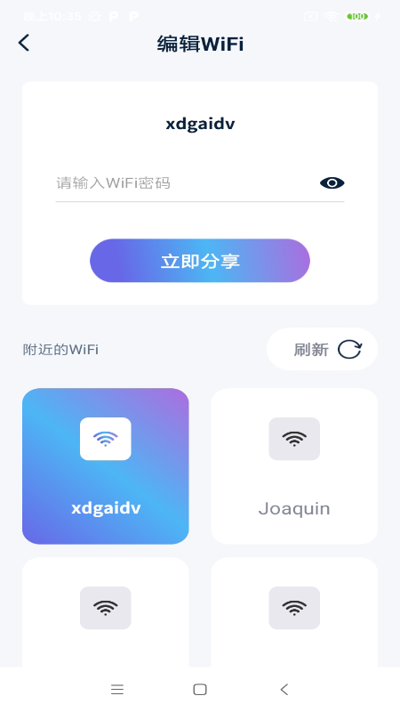 一键快联WiFi安卓版