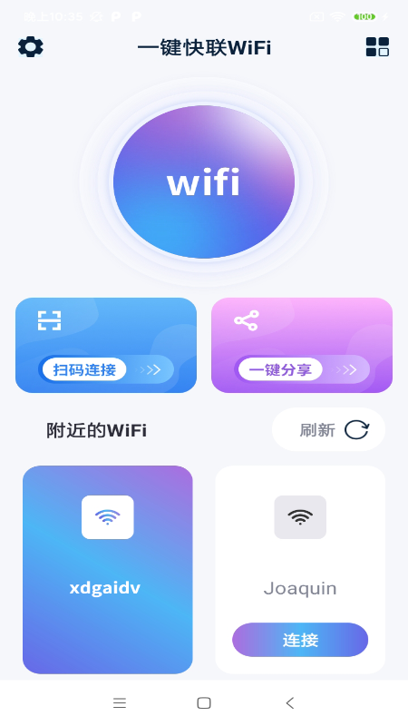 一键快联WiFi安卓版