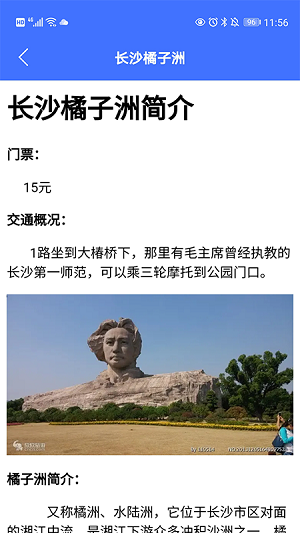 遨游中国旅行安卓版