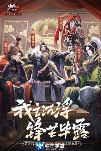 少年三国志2官方版