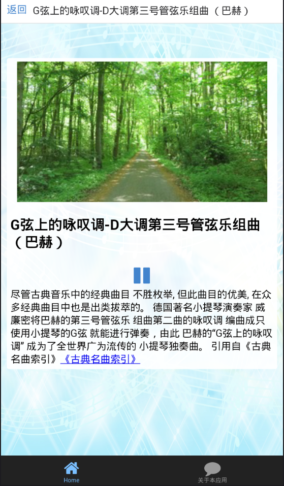 古典音乐赏析手机版