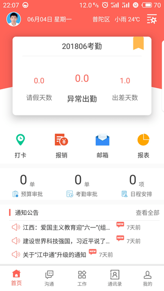 江中e网通安卓版