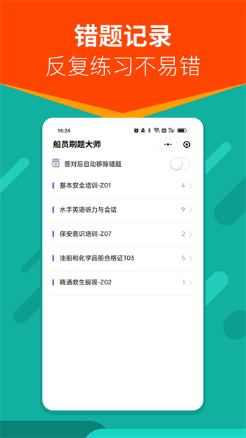 船员刷题大师安卓版
