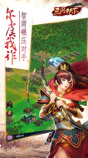 三国争天下2安卓版