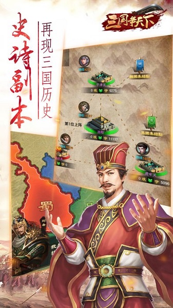 三国争天下2安卓版