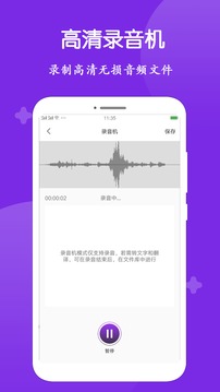 录音转文字大师安卓版