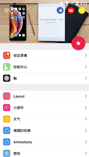 ios16启动器